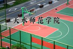 天水师范学院近三年在云南录取分数线(含2021-2023最低分)