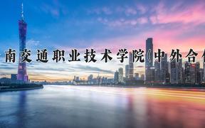 云南交通职业技术学院(中外合作)近三年在云南录取分数线(含2021-2023最低分)