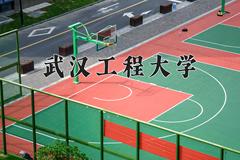 2024武汉工程大学录取分数线：山东最低515分