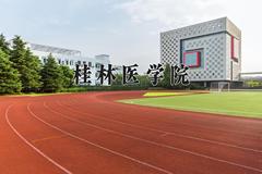 2024桂林医学院录取分数线：山东最低448分