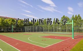 辽宁考生多少分能上广州中医药大学？2025最低567分