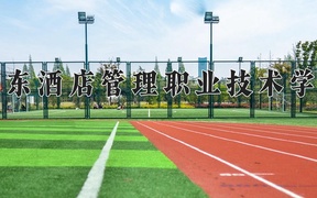 2024年广东酒店管理职业技术学院全国录取分数线，附最低分和最低位次