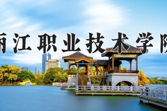 2024年丽江职业技术学院全国录取分数线，附最低分和最低位次