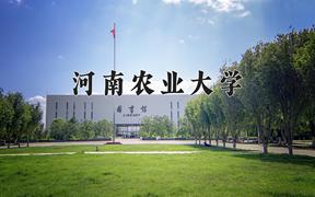 2024年河南农业大学全国录取分数线，附最低分和最低位次