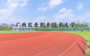 2024年广西农业职业技术大学在云南计划招生人数（附学费及专业录取分)