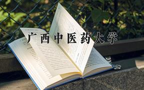 广西中医药大学近三年录取分数线及位次：福建2021-2023最低分