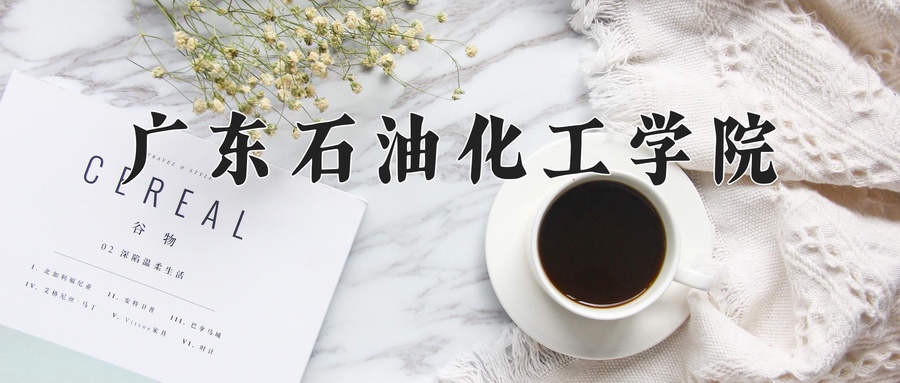 2024年广东石油化工学院在云南计划招生人数（附学费及专业录取分)