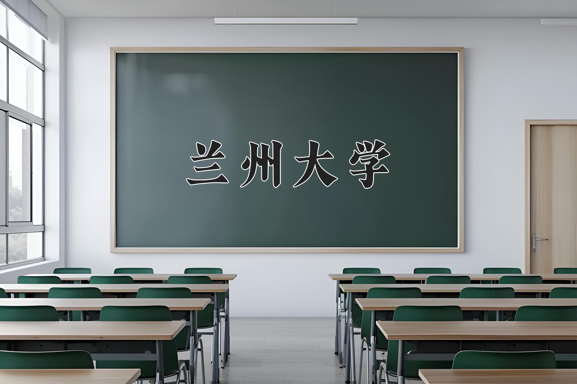 2024年兰州大学在云南计划招生人数（附学费及专业录取分)