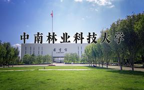 2024年中南林业科技大学在宁夏计划招生人数（附学费及专业录取分)