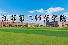 江苏第二师范学院近三年录取分数线及位次：福建2021-2023最低分