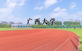 2024年广西大学在云南计划招生人数（附学费及专业录取分)