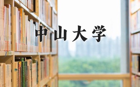 中山大学近三年录取分数线及位次：福建2021-2023最低分