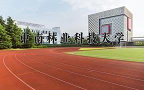 中南林业科技大学全国排名及2024年最低录取分数线