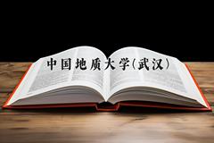 2024中国地质大学(武汉)录取分数线及位次一览：江苏考生2025填报参考