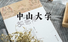 2024中山大学录取分数线及位次一览：江苏考生2025填报参考