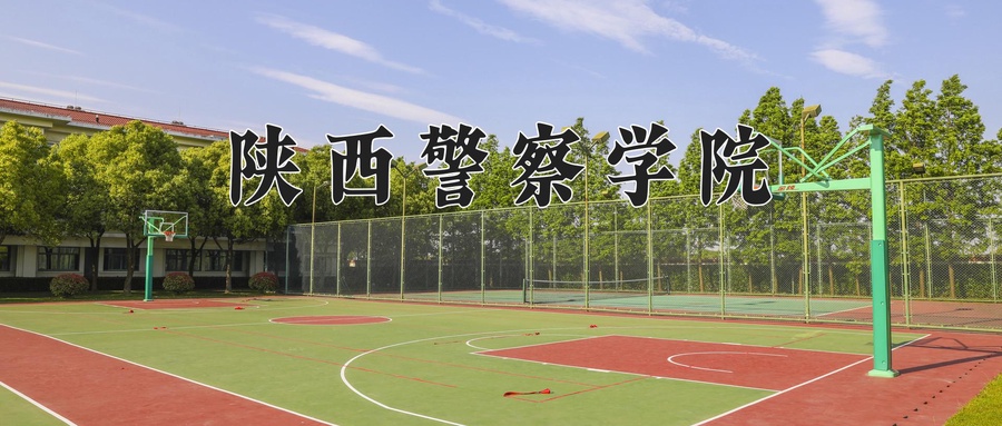 陕西156分能上什么大学？附2025年可以报考的大学名单-第1张图片-索考网