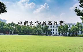 2024中南大学(较高收费)录取分数线及位次一览：河南考生2025填报参考