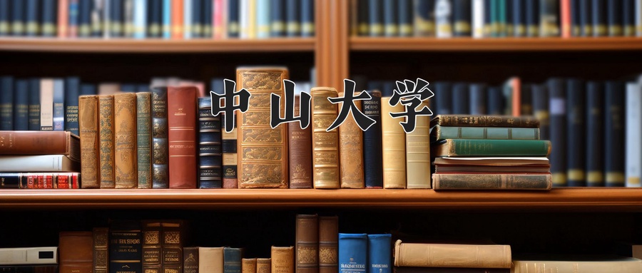 2024年中山大学在内蒙古计划招生人数（附学费及专业录取分)