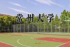 2024常州大学录取分数线及位次一览：河南考生2025填报参考
