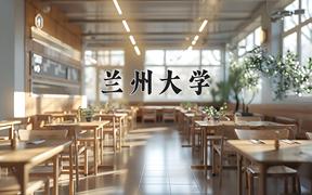 兰州大学近三年录取分数线及位次：江苏2021-2023最低分