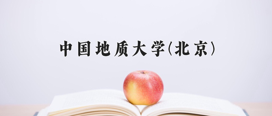 自然资源登记与管理专业2025年广东招生院校有哪些？含学费及招生人数-第1张图片-索考网