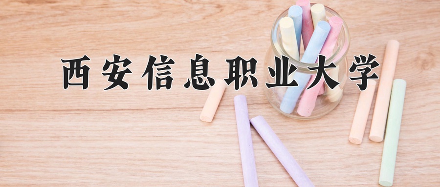 建筑经济信息化管理专业2025年广东招生院校有哪些？含学费及招生人数-第1张图片-索考网