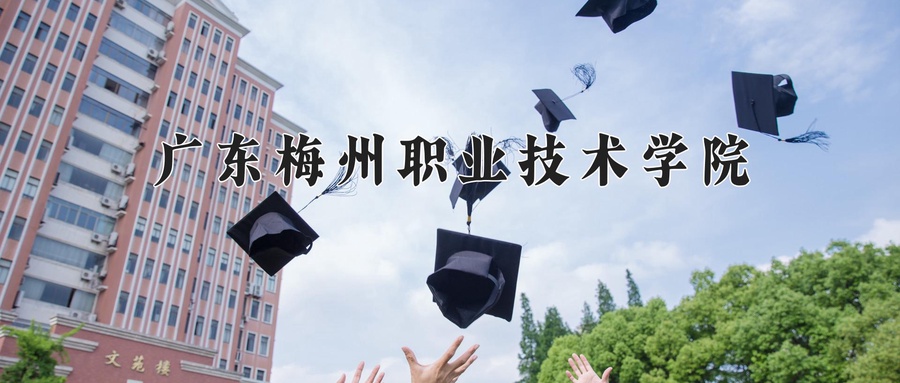 时尚表演与传播专业2025年广东招生院校有哪些？含学费及招生人数-第1张图片-索考网