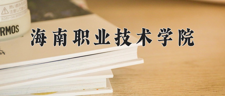 珠宝首饰技术与管理专业2025年广东招生院校有哪些？含学费及招生人数-第1张图片-索考网