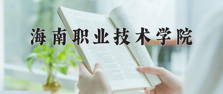 畜牧兽医专业2024年广东招生院校有哪些？含学费及招生人数