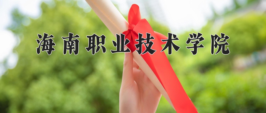 民航安全技术管理专业2024年广东招生院校有哪些？含学费及招生人数