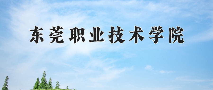 政府采购管理专业2025年广东招生院校有哪些？含学费及招生人数-第1张图片-索考网
