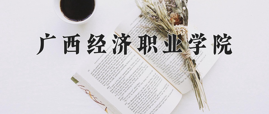 美容美体艺术专业2025年广东招生院校有哪些？含学费及招生人数-第1张图片-索考网