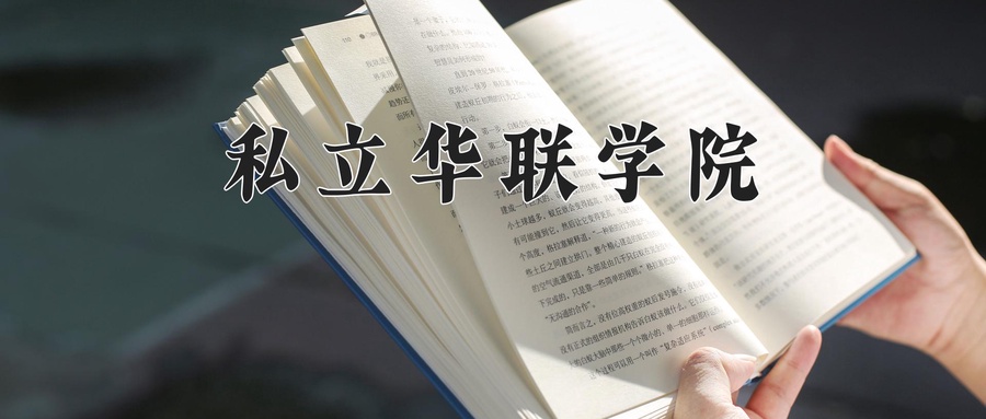 化妆品经营与管理专业2025年广东招生院校有哪些？含学费及招生人数-第1张图片-索考网