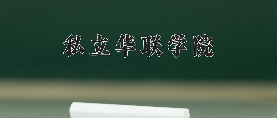 汽车制造与试验技术专业2025年广东招生院校有哪些？含学费及招生人数-第1张图片-索考网