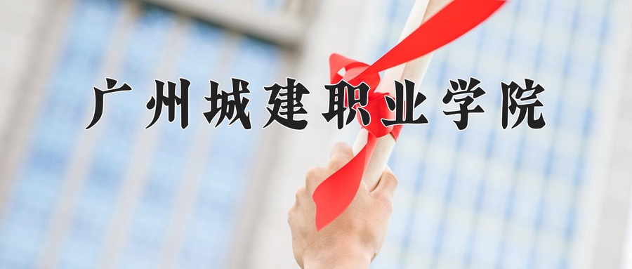 高尔夫球运动与管理专业2024年广东招生院校有哪些？含学费及招生人数