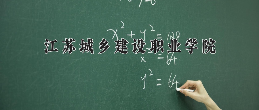 江苏400分能上什么好大学？附2025年可以报考的大学名单-第1张图片-索考网