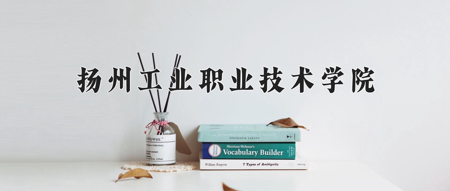 江苏425分能上什么好大学？附2025年可以报考的大学名单-第1张图片-索考网