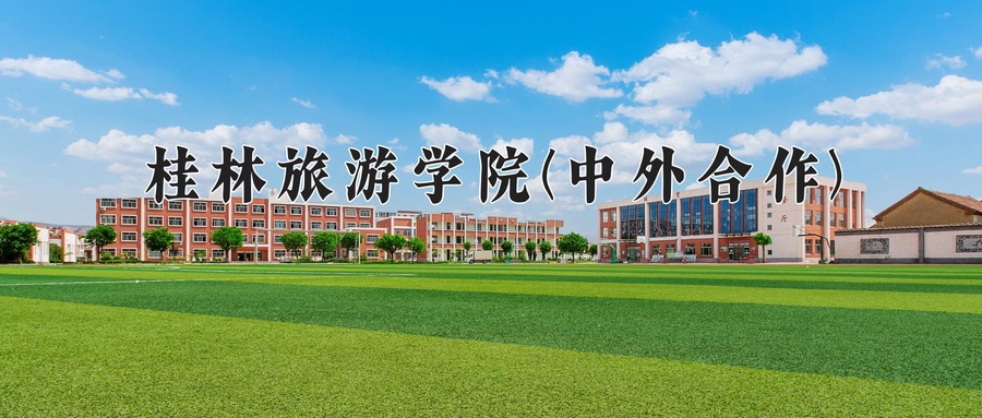广西352分能上什么好大学？附2025年可以报考的大学名单-第1张图片-索考网