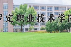 2024罗定职业技术学院录取分数线及位次一览：新疆考生2025填报参考