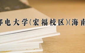 2024北京邮电大学(宏福校区)(海南校区)录取分数线及位次一览：新疆考生2025填报参考