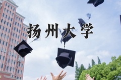 2024扬州大学录取分数线及位次一览：新疆考生2025填报参考