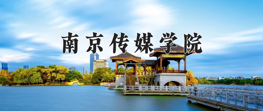 四川485分能上什么好大学？附2025年可以报考的大学名单-第1张图片-索考网