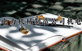 2024西安电力机械制造公司机电学院录取分数线，陕西最低341分