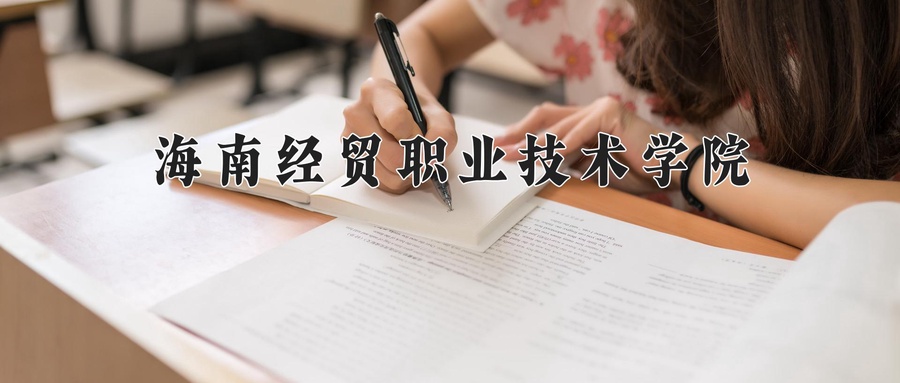 青海269分能上什么好大学？附2025年可以报考的大学名单-第1张图片-索考网
