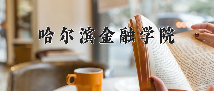 青海354分能上什么好大学？附2025年可以报考的大学名单-第1张图片-索考网