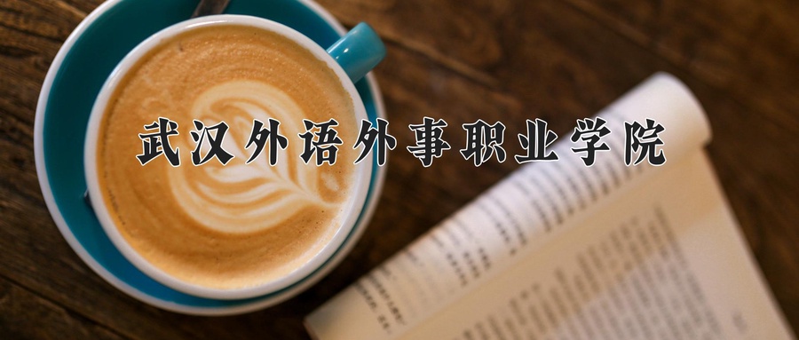 青海297分能上什么好大学？附2025年可以报考的大学名单-第1张图片-索考网