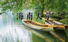 2024海南大学录取分数线，陕西最低529分