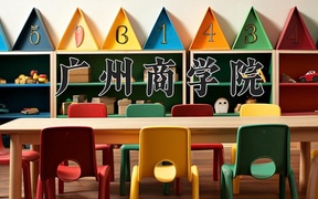 2024广州商学院录取分数线，陕西最低383分