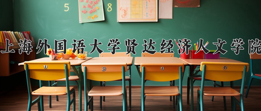 四川462分能上什么好大学？附2025年可以报考的大学名单-第1张图片-索考网