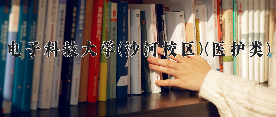四川641分能上什么好大学？附2025年可以报考的大学名单-第1张图片-索考网